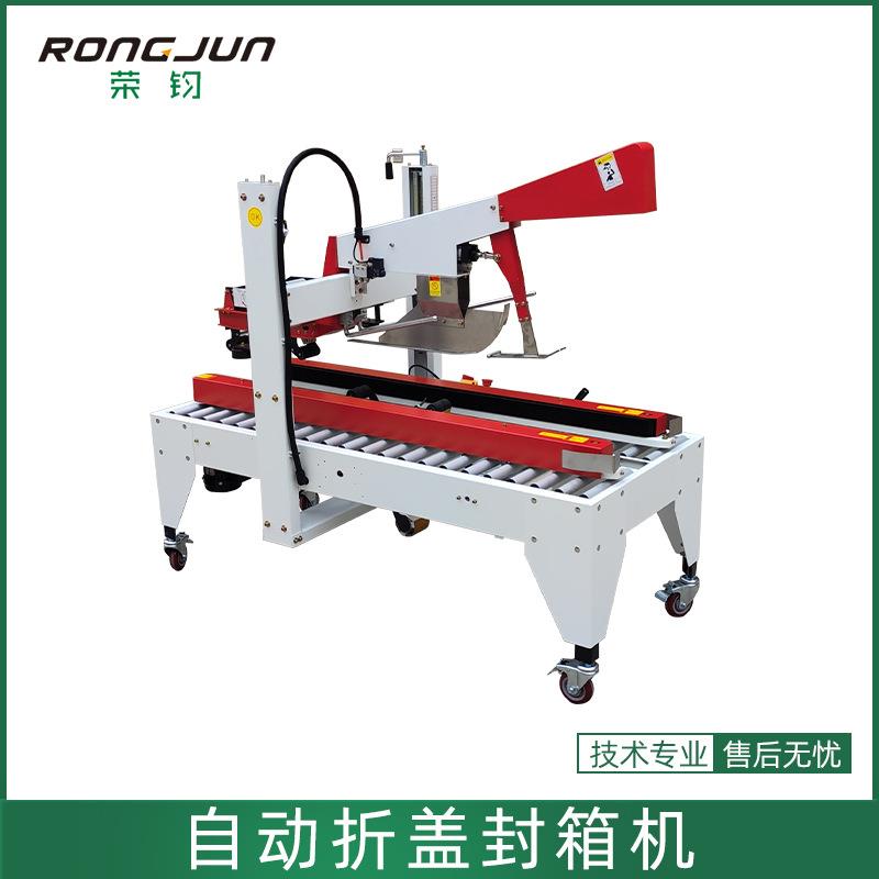 全自动纸箱封装胶带封箱机自动封箱机一字工字边角封箱机