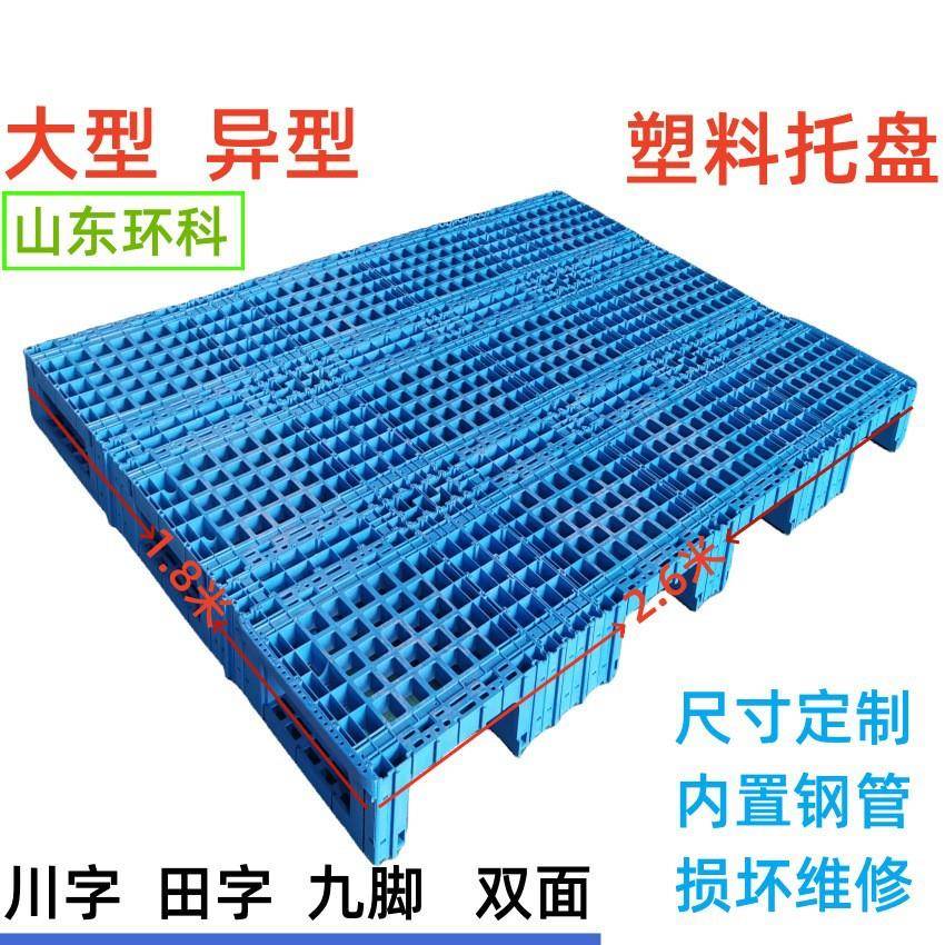 吉林大型托盘定制2米米4米网格四面进叉钢管加固物流重型卡板