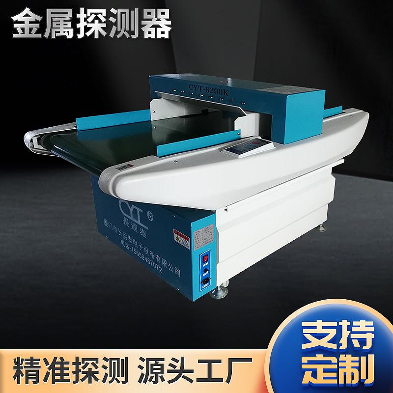 食品厂金属检测机高精度探测仪铁不锈钢探测器输送式安检机厂家