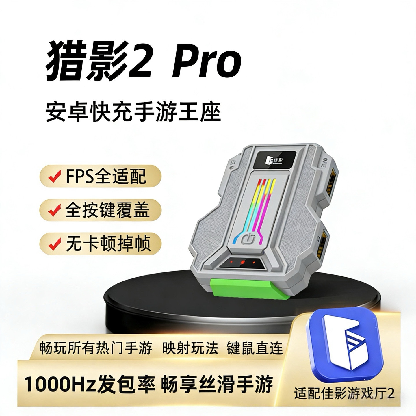 佳影猎影2pro款三角州行动绿色防检测无畏契约和平吃鸡键鼠王座转