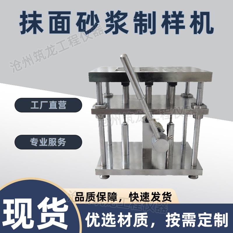 抹面砂浆制样机拉伸粘结强度试件手动式拉伸粘结强度试件制样机