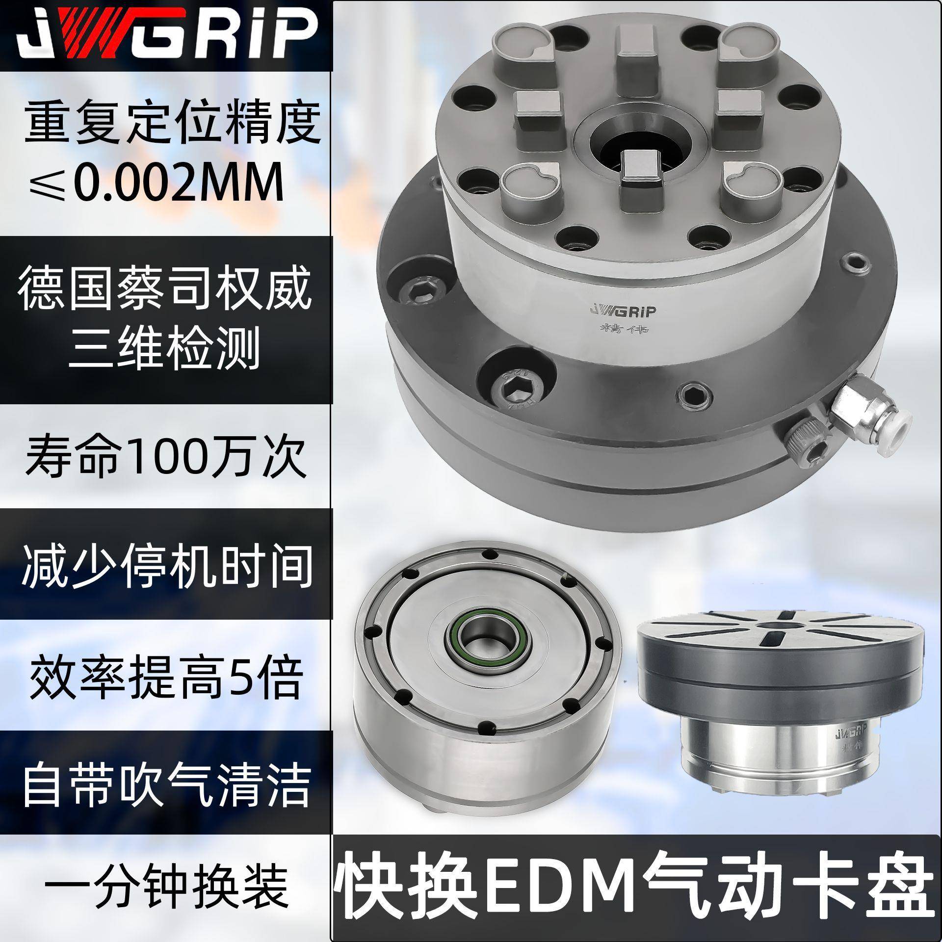 EROWA3RD100气动卡盘火花机EDM基准夹头电极CNC夹持座工装夹具