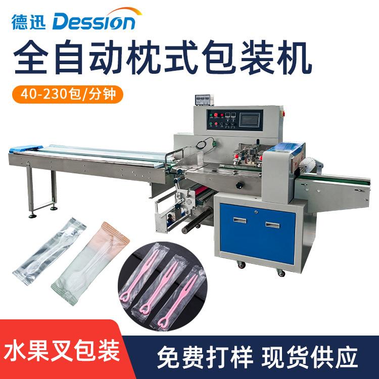 一次性用品枕式包装机自动套袋水果叉勺子盘子包装机棉签包装机