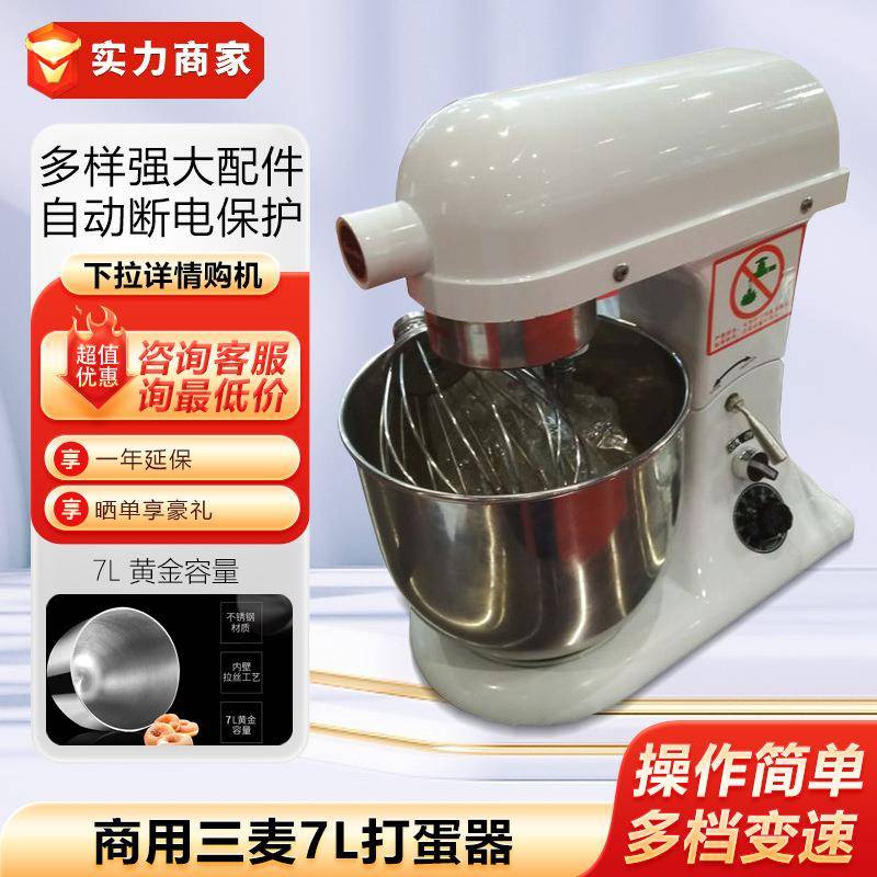 三麦7L打蛋器商用奶昔打蛋机电动台式鲜奶机烘焙搅拌机厨师机