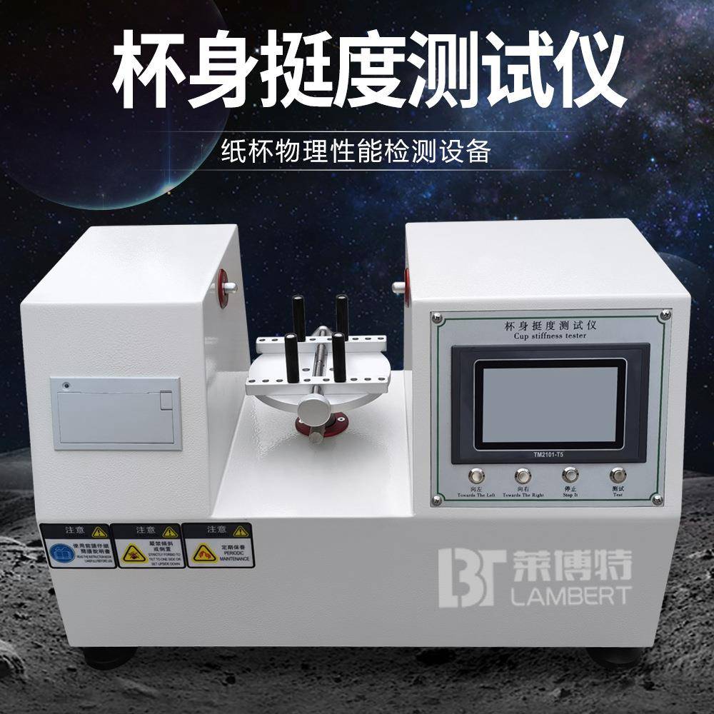 杯身挺度测定仪纸杯碗挺度测试仪一次性纸杯挺度测试喝水硬度测试