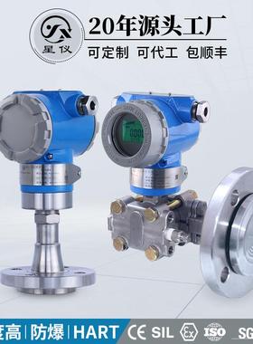3051D单法兰差压变送器4-20mA+hart星仪电容防爆压力传感器