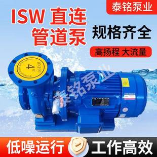 ISG立式 ISW卧式 管道离心泵耐高温清水泵工业热水增压地暖循环泵