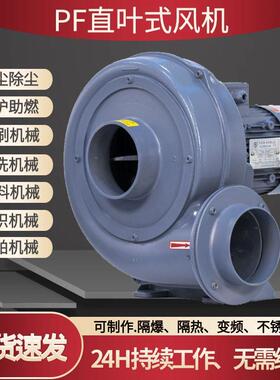 直叶式鼓风机PF100-05中压风机400w燃烧机防爆吹风机洗吹两用风泵
