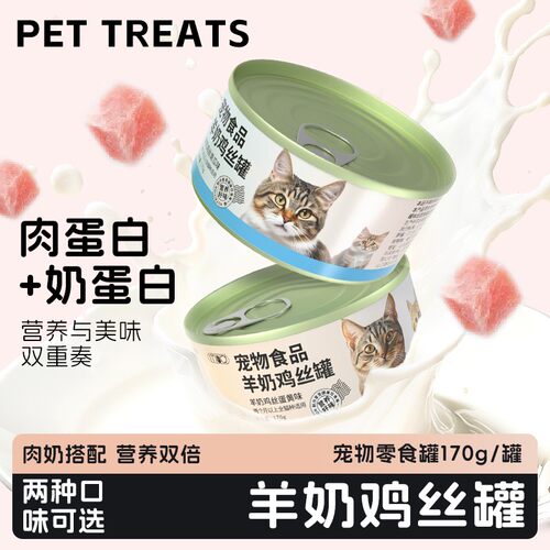 羊奶鸡丝猫零食罐头170g发腮