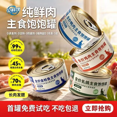 见鲜馋纯鲜肉猫主食罐补水发腮