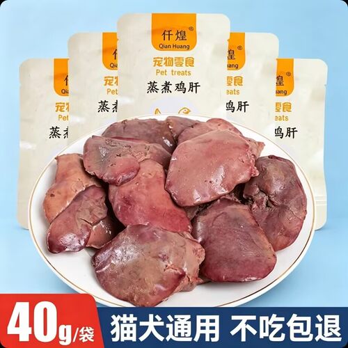 仟煌蒸煮鸡肝宠物湿粮补水增肥