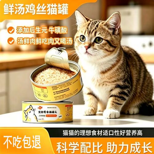 鲜多牧鲜汤鸡丝猫罐补水护肠营养