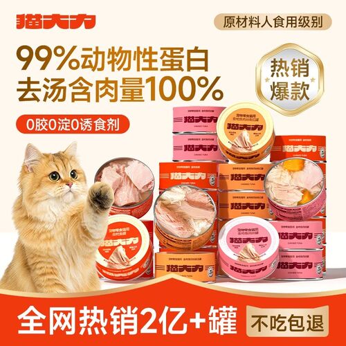猫大力猫零食罐0胶0诱99%蛋白
