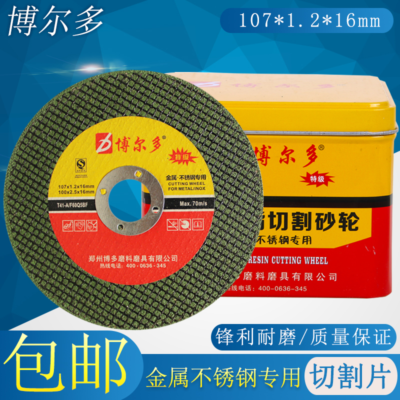 博尔多切割片100角磨机切割片金属不锈钢超薄砂轮片107瓷砖切割片