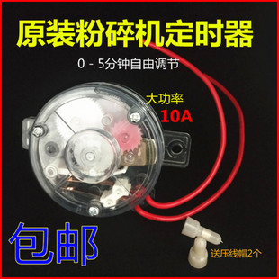 高速多功能粉碎机10A大功率定时器开关 打粉机 研磨机摇摆式配件