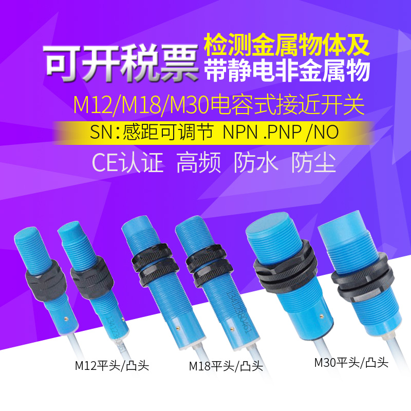 M12M18M30电容式接近开关传感器10-30V三线直流NPN常开感应非金属