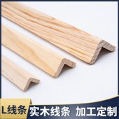 饰木线天花客厅阳角线烤漆 饰木线条装 中式 吊顶线条实木l型线条装