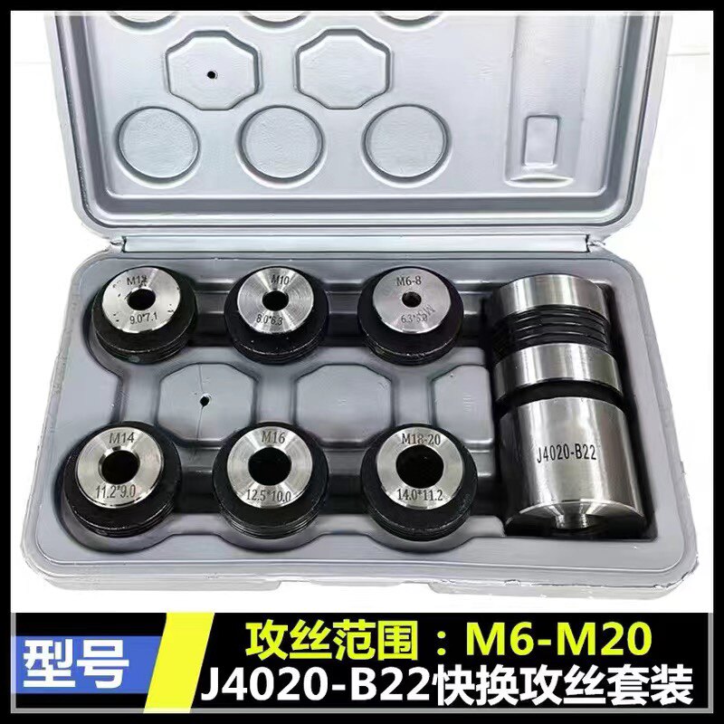 快换攻丝夹头攻丝机丝锥夹套丝攻夹头套装J4012/J4016 B16 B18 - 实物图