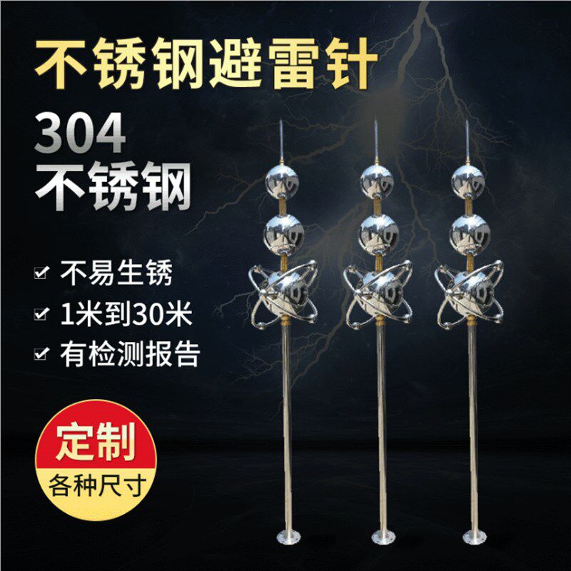 装饰避雷针 304 不锈钢避雷针 装饰 别墅 民房 家用 专用避雷针