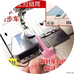 可调上拉链拉筒 平车拉链筒同步车双针车拉链包边器折边卷边合缝