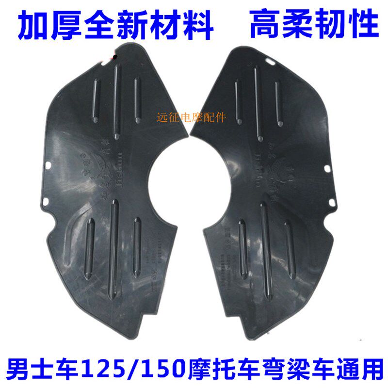 125男士150摩托车后轮侧边加厚挡泥皮后圈两侧挡水挡泥板改装通用
