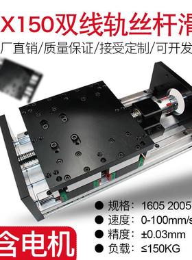 热卖GX150重型大负载滑台双线轨滚珠丝杠直线滑台模组高精度导轨