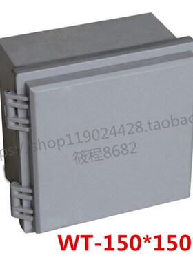 WT 150*150*90 合页带扣防水密封接线盒开关塑料配电箱端子壳电源
