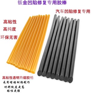 汽车免钣金凹陷修复拉拔工具专用高粘性热熔胶棒胶条吸凹神器无痕