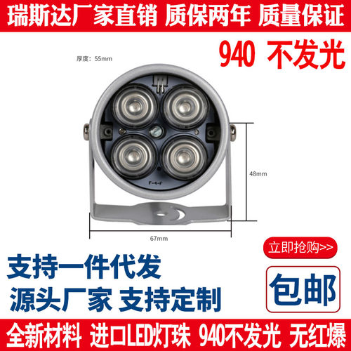 监控红外补光灯940nm无红曝肉眼不可见光 12V12W夜视不发光补光灯