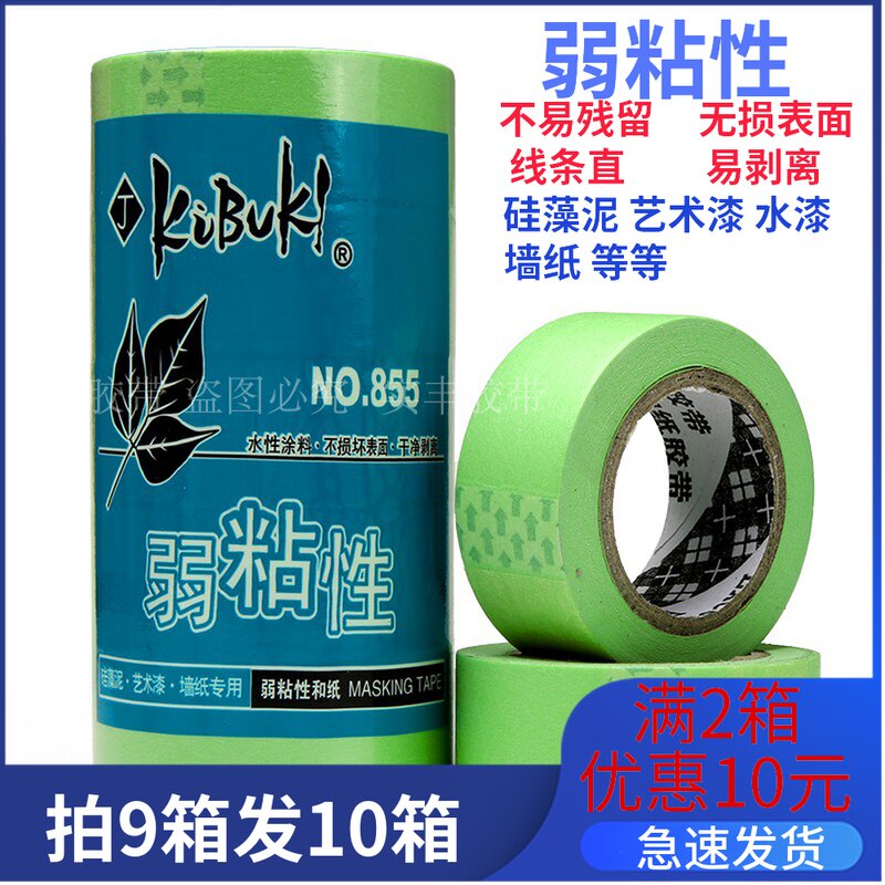 弱粘性和纸胶带 硅藻泥艺术漆乳胶漆分色美纹纸胶带 低粘度美纹纸
