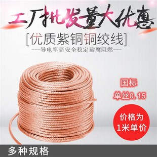 95mm平方TJR软铜绞线圆编织线 圆型裸铜线4