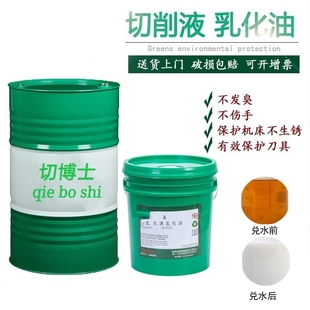 防锈切削液乳化油水溶性冷却液不锈钢铝合金磨削液攻丝机微乳攻丝