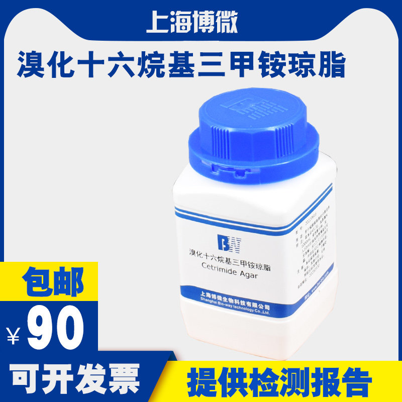 溴化十六烷基三甲铵琼脂培养基 用于绿脓假单胞菌的分离培养
