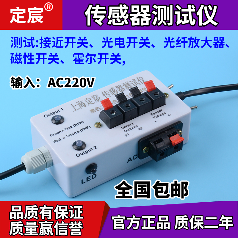 定宸光电开关电容式磁性霍尔接近开关传感器测试仪检测器测试台