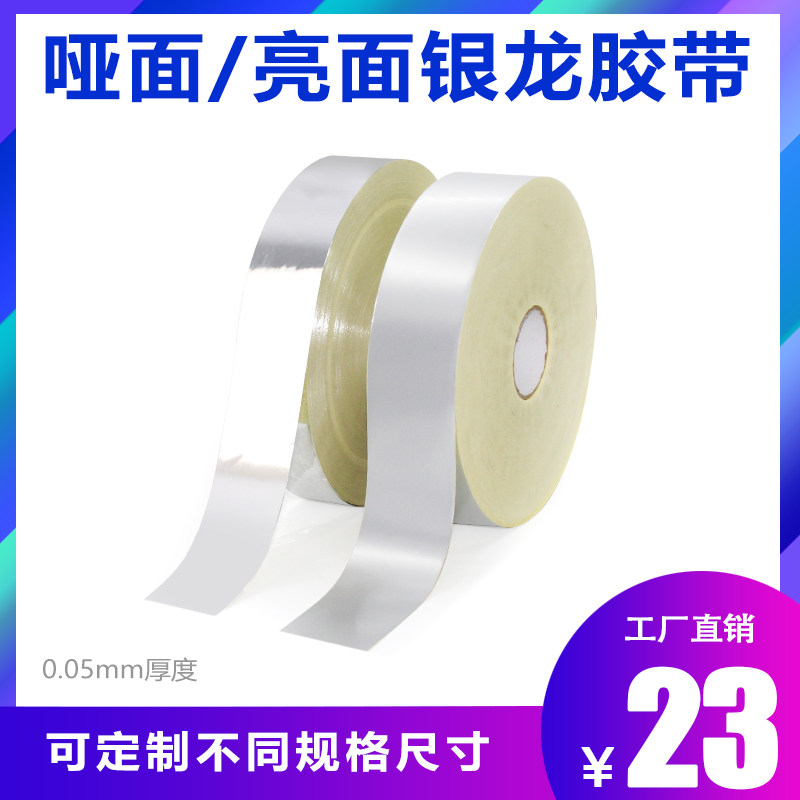 银龙胶带亮哑光印刷版封网胶纸丝印网版封边胶带铝框防漏银箔贴纸