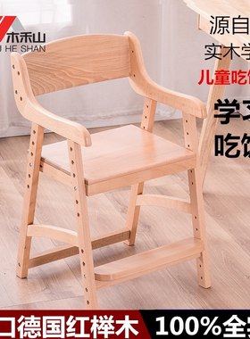 木禾山学生升降儿童餐椅可调节学习椅书桌靠背宝宝实木写字椅家用