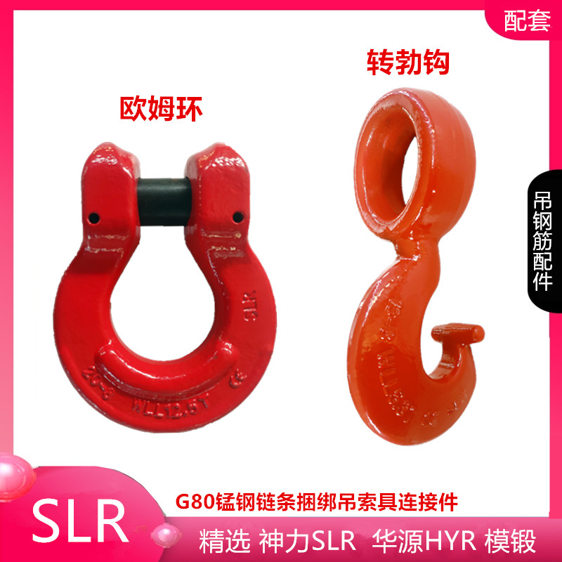 转勃钩欧姆环起重链条吊钢筋吊索具捆绑钩链条卸扣套圈吊具接头环