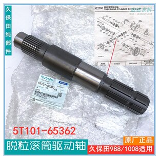 久保田988 65362原 1008收割机脱粒滚筒驱动轴主滚筒花键轴5T101