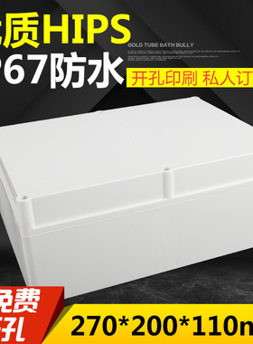 B20-2监控防水盒分线盒塑料过线盒电源AP防水盒270*200*110