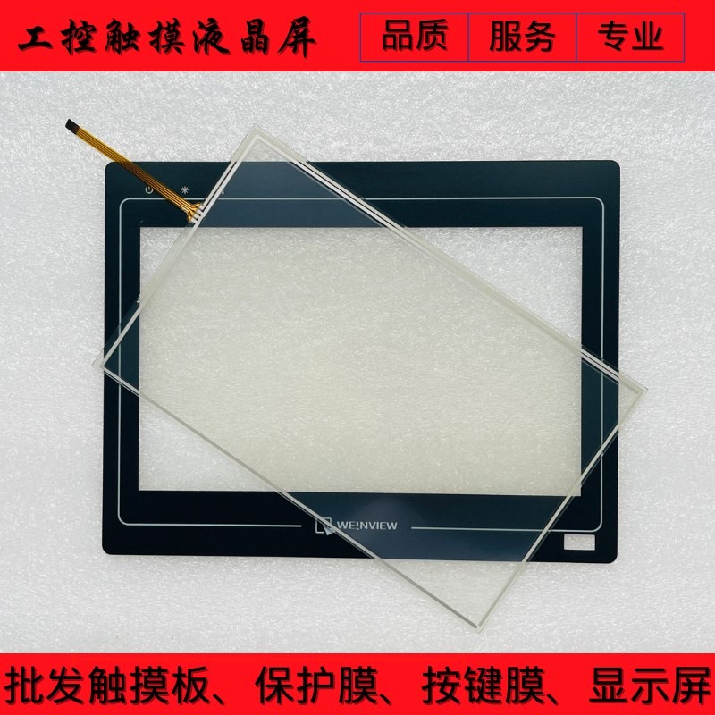 全新威伦MT6100I MT6100IV2WV MT6100IV2EV 触摸板 保护膜 液晶屏