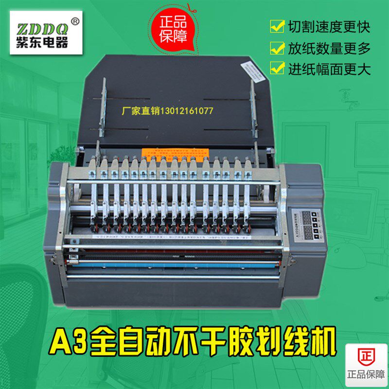 A3全自动不干胶划线机 切割机磨切机切纸机 A4划不干胶标签分切机