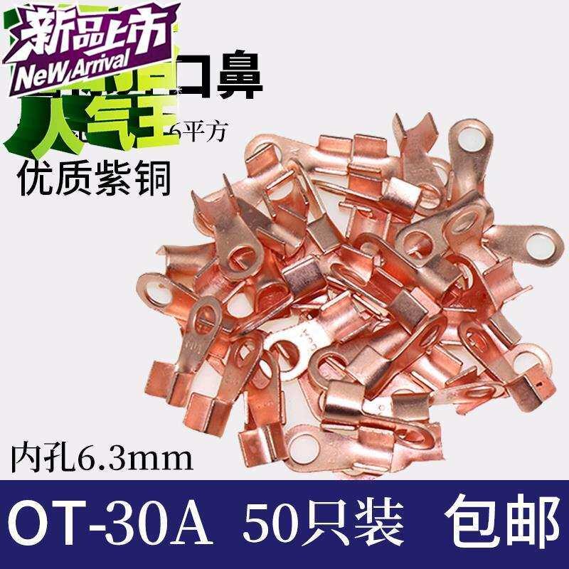 铜鼻子铜接头f线鼻子开口鼻OTc30A接线端子铜线鼻子2.56平方50只