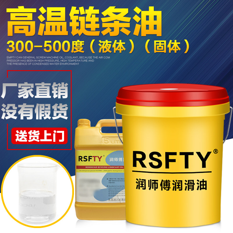 耐高温链条油合成300度500液体喷漆线烤漆烘烤箱回流焊专用润滑脂