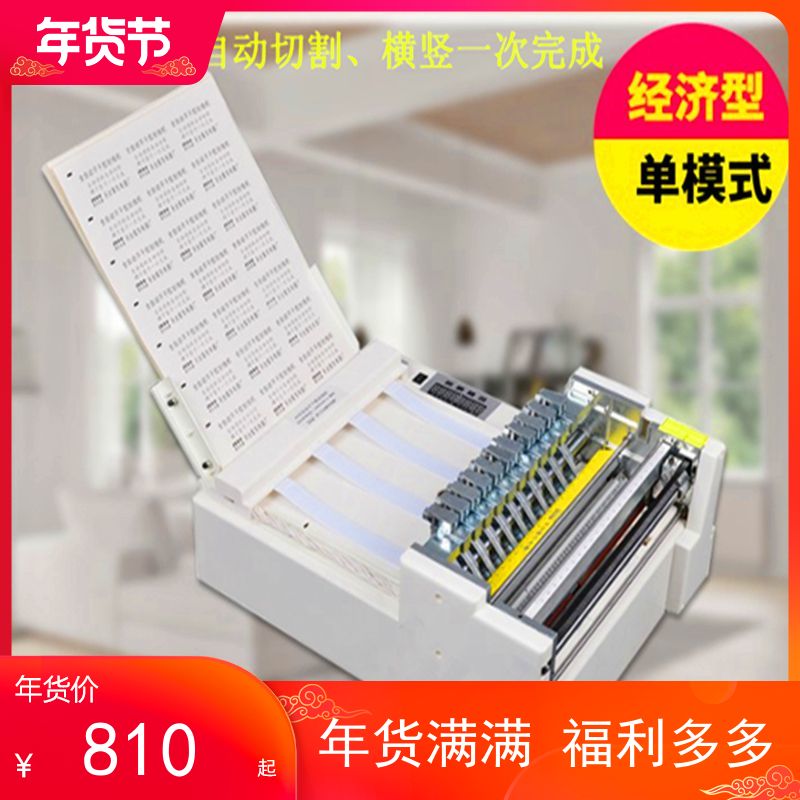 现货A4切割机自动进纸不干胶标签划线机贴纸高速商标纸模切机包邮