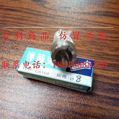 C6104钟表车床弹簧夹头高碳钢夹头