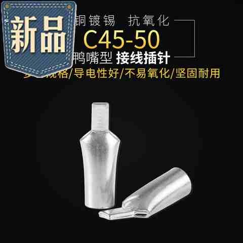 C45单压插片50平方空开接线端子鸭嘴J式铜鼻子插片式端子50只