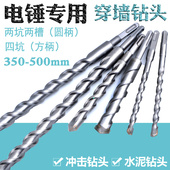 350 500总长 电锤钻头圆柄方柄四坑混凝土穿墙钻头8 冲击钻头