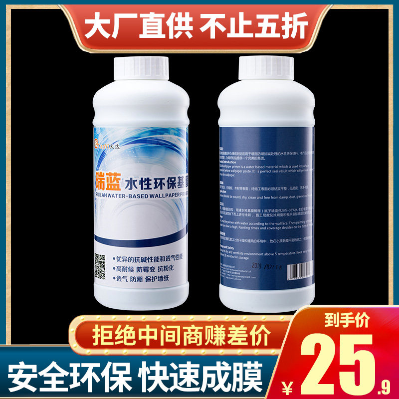 墙面打底基膜墙贴伴侣墙纸专用基膜环保型家用墙面壁纸通用型