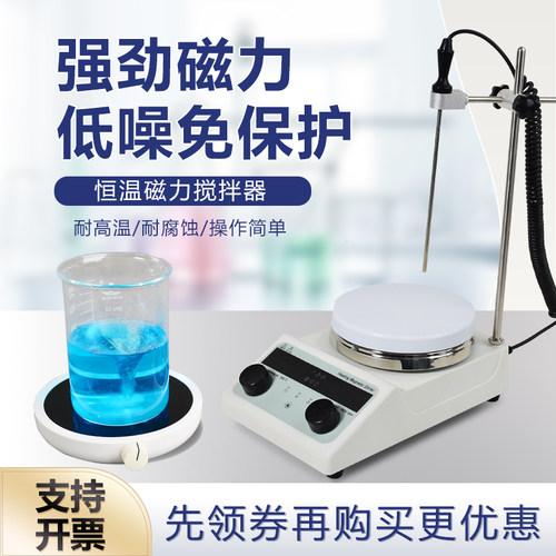 常州新瑞迷你磁力搅拌器实验室数显恒温搅拌机便携磁力加热搅拌器