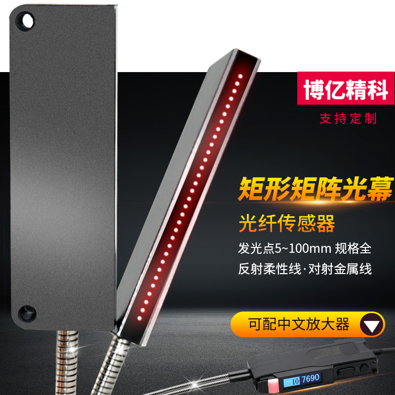 对射反射区域矩形矩阵光纤传感器光栅光幕PR PT25 30 35 40 50QL